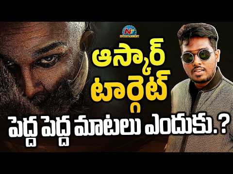 Atlee's Oscar Target With Rakha Movie | Allu Arjun || NTVENT