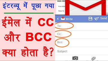 CC and BCC ? Every internet user Must Know Hindi - What is the difference between Cc and Bcc