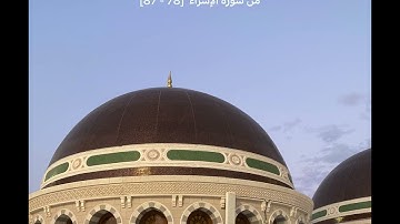 صلاة المغرب الاثنين  18-10-1444هـ الشيخ فيصل غزاوي - من سورة الإسراء [78 - 87]