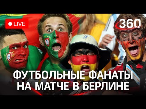 Футбольные фанаты смотрят матч Евро-2020 Германия - Португалия в Берлине