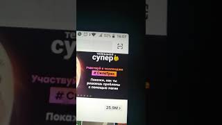 Челлендж В Tik Tok - #СилаТрех Телеканал Супер