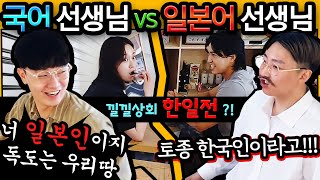 ENG) [몰카] 국어선생님 vs 일본어선생님이 한자리에? ㅋㅋ 둘이 왜 친구세요? ㅋㅋ 그정도로 싸우면 그 학교 말고 다른 학교 가실듯 ㅋㅋ