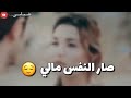 ربـي رزقـنـي بـفـد عـشـق بـس هـوه الـي 😙