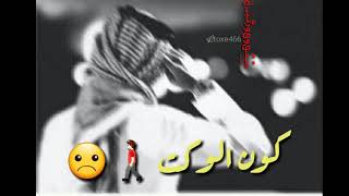 اغنيةة قصيرةة. --مخنوك كلش ترةة.    ------👇👇رسميات.