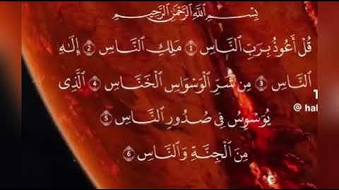 سورة الاخلاص سورة الفلق سورة الناس #القرآن #القرآن_الكريم #قرآن  اجمل صوت للقرآن