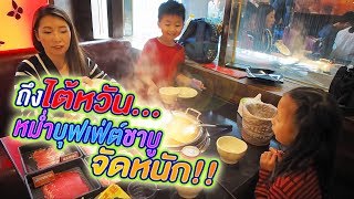 น้องเกรซ น้องกายถึงไต้หวันปุ๊บหม่ำบุฟเฟ่ต์ชาบูปั๊บ จัดหนักเลย!! Mala Yuanyang Hotpot