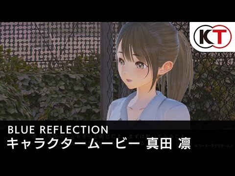 2017年3月30日発売！【BLUE REFLECTION】キャラクタームービー 真田 凛