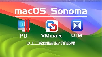 【#macOS Sonoma】#ParallelsDesktop｜VMware｜UTM三款虚拟机的运行情况咋样？
