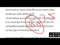 MP Board Laptop Yojana/ Scooty Yojana 2026. एमपी बोर्ड कक्षा 10वीं 12वीं लेपटॉप, स्कूटी योजना 2026।