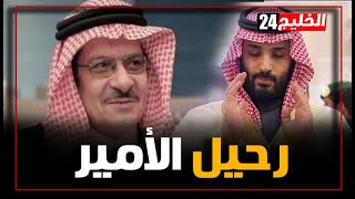 أسرار لا تعرفها عن الأمير مشهور بن مساعد بن عبد العزيز آل سعود وعلاقته بـ بن سلمان