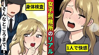 日本最大の女子刑務所のリアル…夜の実態も漫画にした