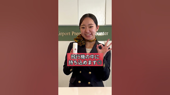 飛行機に持ち込んでいい悪い？持ち物3選 #shorts