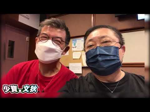 香港電台《維他奶的公關災難，KOL的大吹大擂，英國衛生大臣的草率回應。新聞、消息、轉述；分辨、消化、 慎言。 》｜少寶與文狄