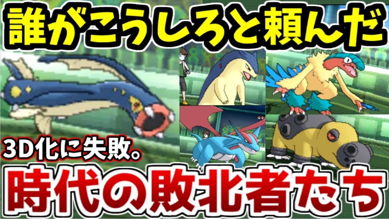 ポケモンusum 3d化に失敗した敗北者たち ゆっくり実況 Youtube