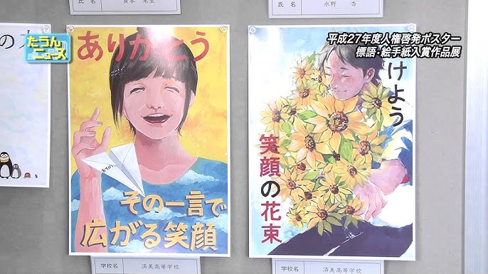 人権ポスターと人権標語を展示 佐賀県多久市 Youtube 人権ポスターと人権標語を展示 佐賀県多久市 Youtube