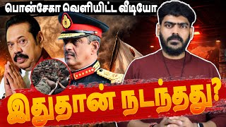 Download Lagu பொட்டம்மான், சூசைக்கு இதுதான் நடந்தது? | பொன்சேகாவின் வீடியோ | Sri Lanka  MP3