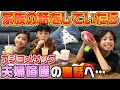 【暴露】とうかんコジサックでマック食べてたら暴露大会に…