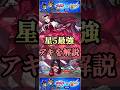 【モンスト】制限クエストで最強！書庫オーブ回収で大活躍！アキを解説【遊戯王】