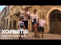 Tymchuk_BIG FAMILY vlog #2 |Хорватія 2020 | Відпочинок з 3 дітьми та собакою | FamilySurvival