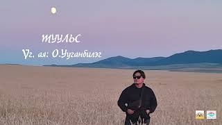Miniatura de vídeo de "Uuganbileg - Tuulis lyrics /Туульс - Ууганбилэг"