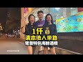 【XFun吃货俱乐部1千元挑战】厦门开盲盒：1000元请本地人带路，竟然开到当地人气海鲜餐厅，今天能吃到龙虾吗？