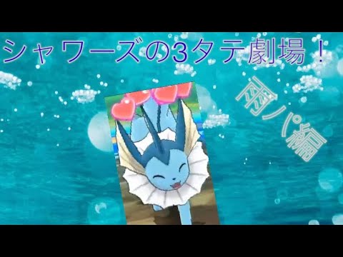 Usum シャワーズのおぼえる技 入手方法など攻略情報まとめ ポケモンウルトラサンムーン 攻略大百科