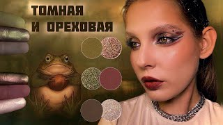 картинка: Квасиво! Томная Ореховая Жаба от Tammy Tanuka 🐸