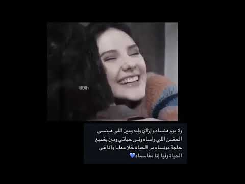 ولايوم هنساه وإزاي وليه ومين إللي هينسي الحضن اللي واساه ونس حياتي ومين يضيع حاجه مونساه مر الحياه