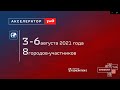 Региональные экспертные сессии ОАО «РЖД» в рамках КАП 2021