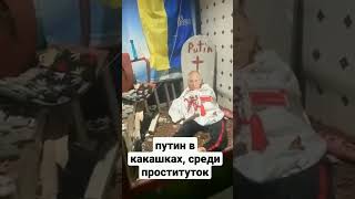 Тетка живёт в гейропе, но топит за путина. Скрепно.