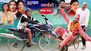Halka Ramailo | Episode 124 | 27 March | 2022 | Balchhi Dhurbe, Raju Master | Nepali Comedy