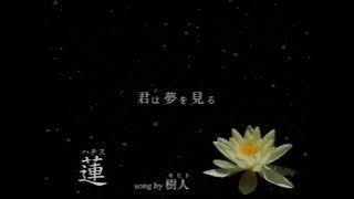 Kohito ft. Hatsune Miku - Lotus【off vocal】