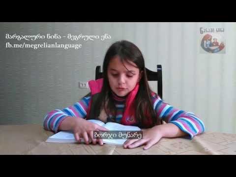 წყარ მეურც ზღვაშა  (გიორგი სიჭინავას ლექსი) - თათია  შამუგია