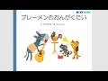 (9) 中川ひろたか名作おはなし絵本「ブレーメンのおんがくたい」 絵: さこうしんじ