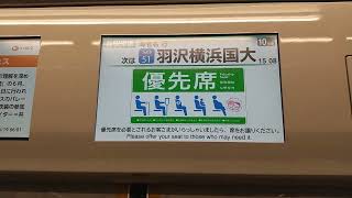 相鉄 JR直通線 羽沢横浜国大駅到着前 車内放送