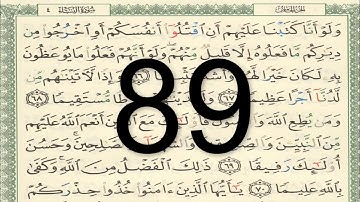 القرآن الكريم - الصفحة 89 أيمن سويد