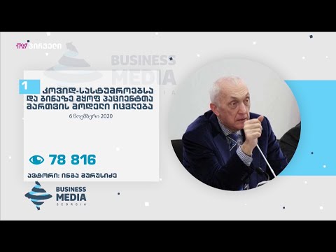 BM.GE-ის ნოემბრის თვის ყველაზე კითხვადი სიახლეები