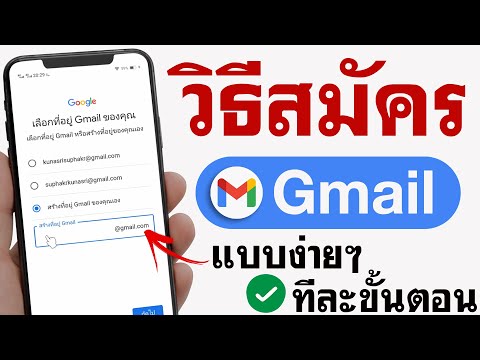 วีดีโอ: ฉันจะเปิด Gmail อีกครั้งได้อย่างไร