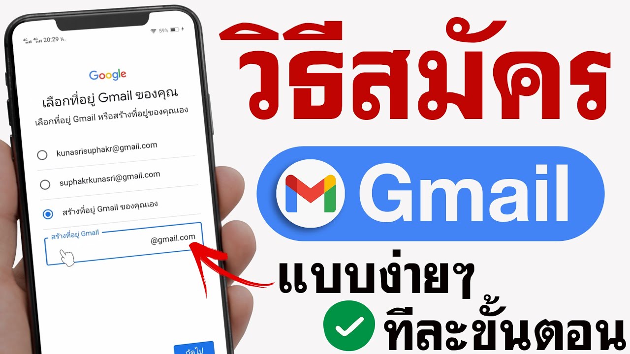 สมัคร Gmail - แบบง่ายๆ | วิธีสมัคร Gmail 2021