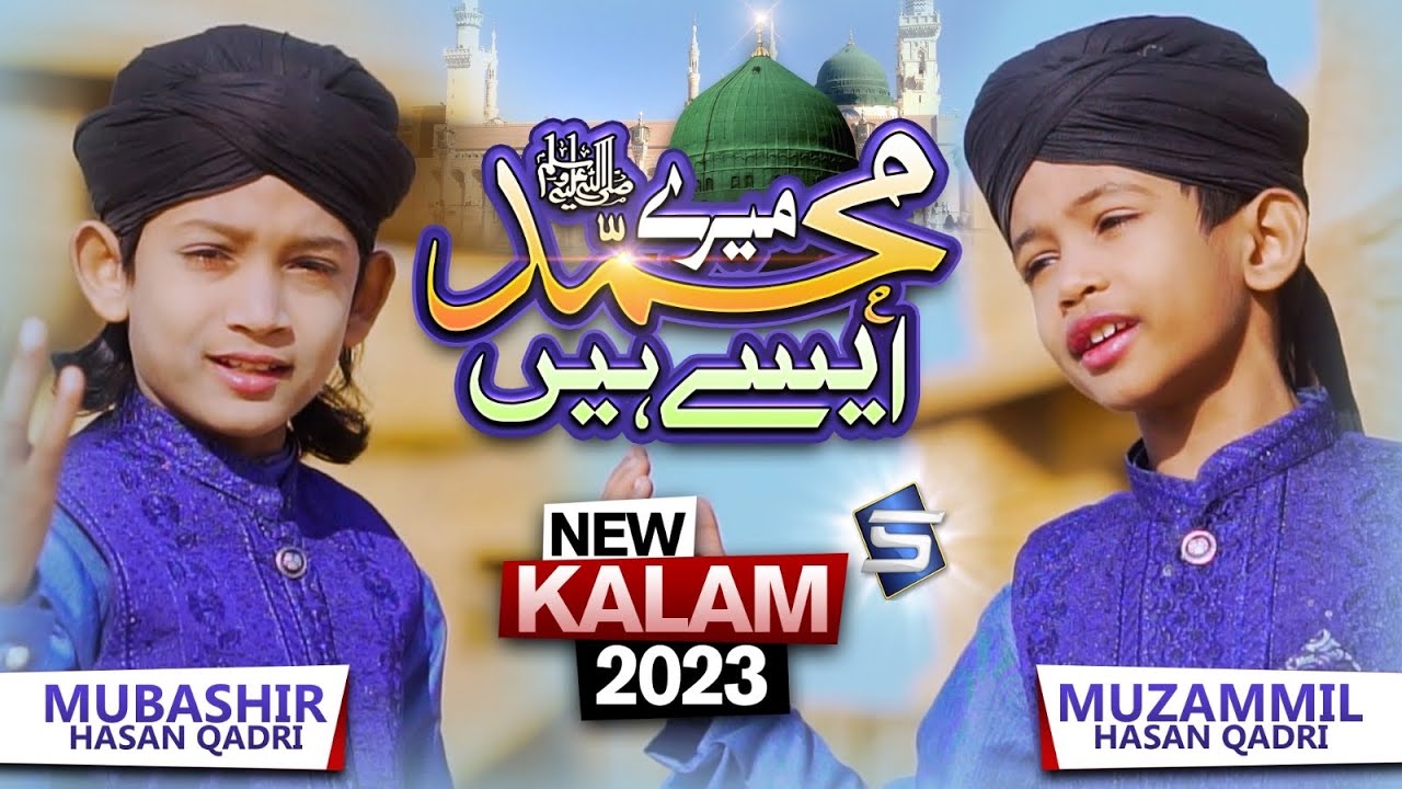 Ramzan K R Mere Muhammad Aise Hain | Ramzan Naat 2023 | Ramzan K ids | Studio5 ...