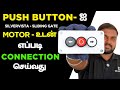 🖲️Push Button Connection With Sliding Gate Motor