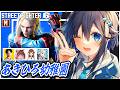 【ストリートファイター6】9月のあきひろ幼稚園だ～！！！【にじさんじ／空星きらめ】