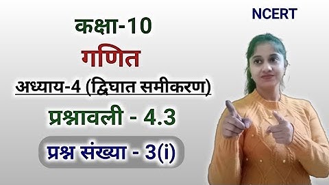 Q3 Ex 4.3 Class 10 | Class 10th Maths Chapter 4 in Hindi | Ex 4.3 Class X Math | Jojas Study | Jyoti