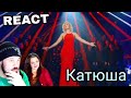 VOCAL COACHES REACT: POLINA GAGARINA - KATYUSHA - Катюша