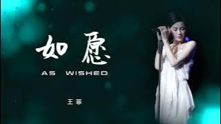 王菲【如愿 As wished】ENG SUB / Chinese / Pinyin～歌词⬇️描述