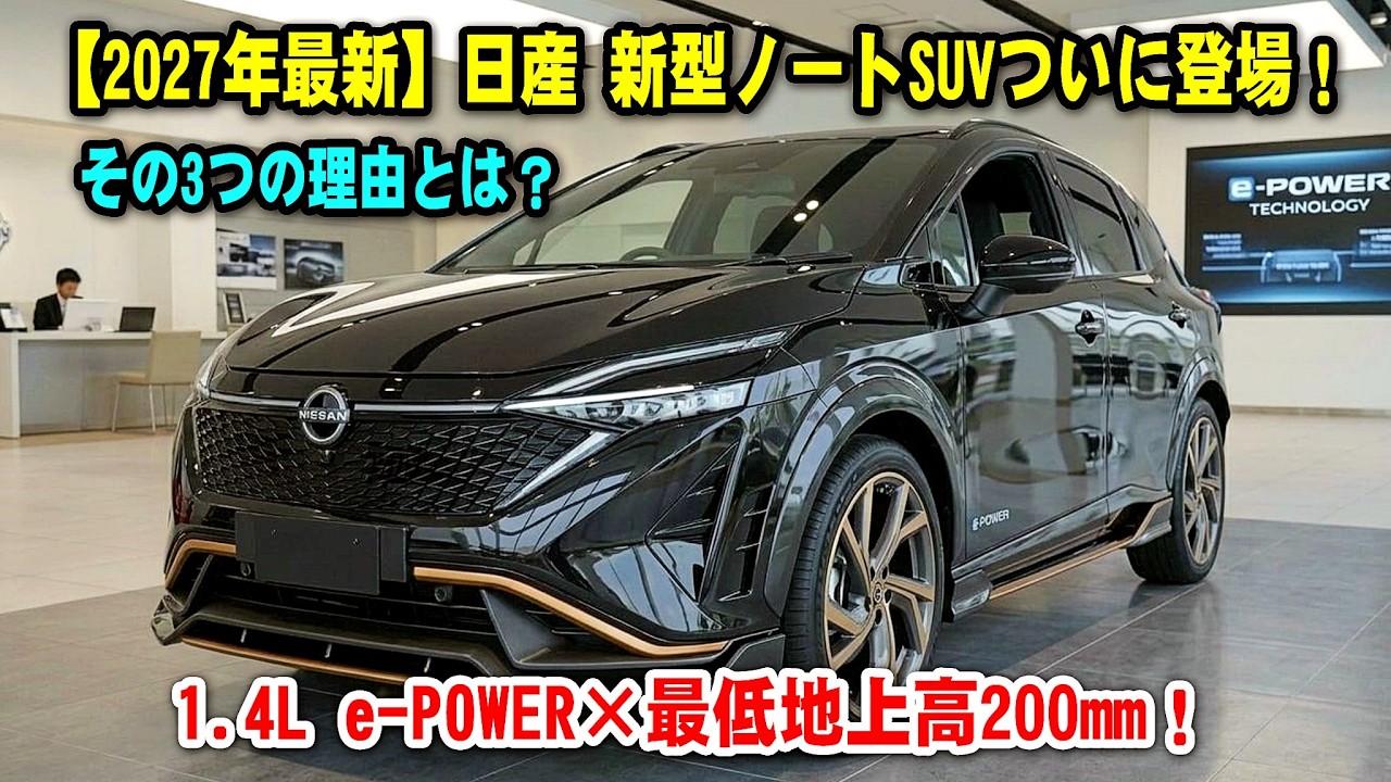 2027 Latest】Nissan's All-New Note SUV Finally Arrives! 1.4L e