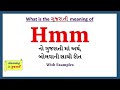 Hmm meaning in gujarati  hmm      hmm in gujarati dictionary 