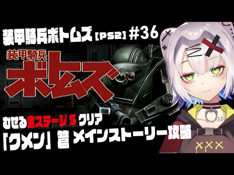 装甲騎兵ボトムズ　PS2 PS2 プレステ 装甲騎兵ボトムズ ゲーム ソフト バンダイナムコ