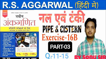 Pipe and Cistern (नल एवं टंकी)ll EXERCISE-16B Part-03 II RS AGGRWAL BOOK SOLUTION II BY SONU SIR II