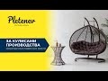 Как создаются кресла Pletenev: загляните в процесс производства
